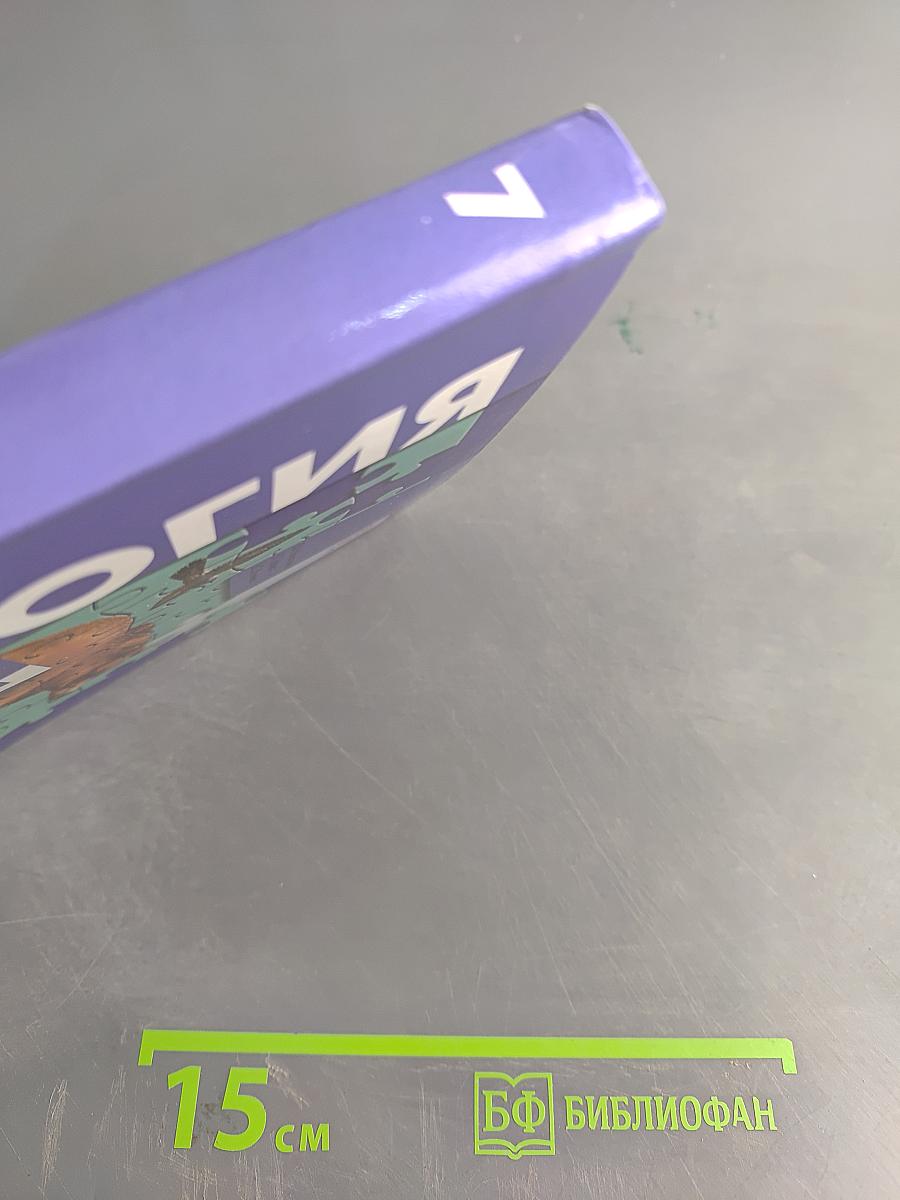 Биология 7 класс