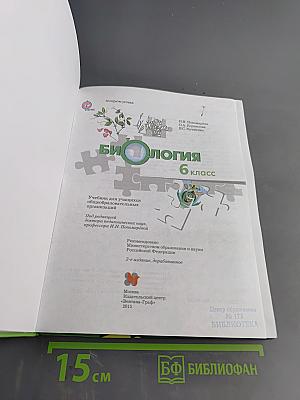 Биология 6 класс