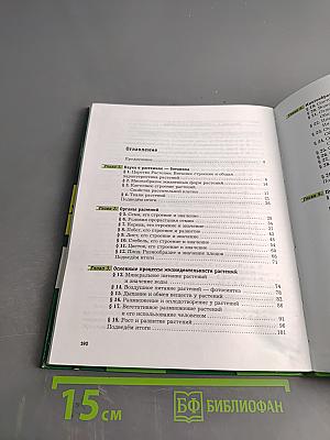 Биология 6 класс