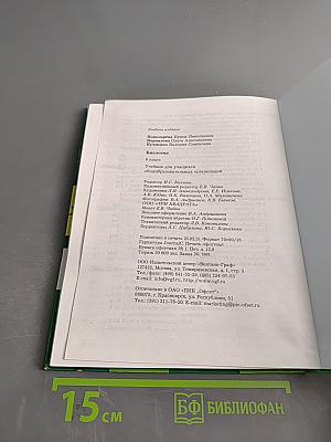 Биология 6 класс