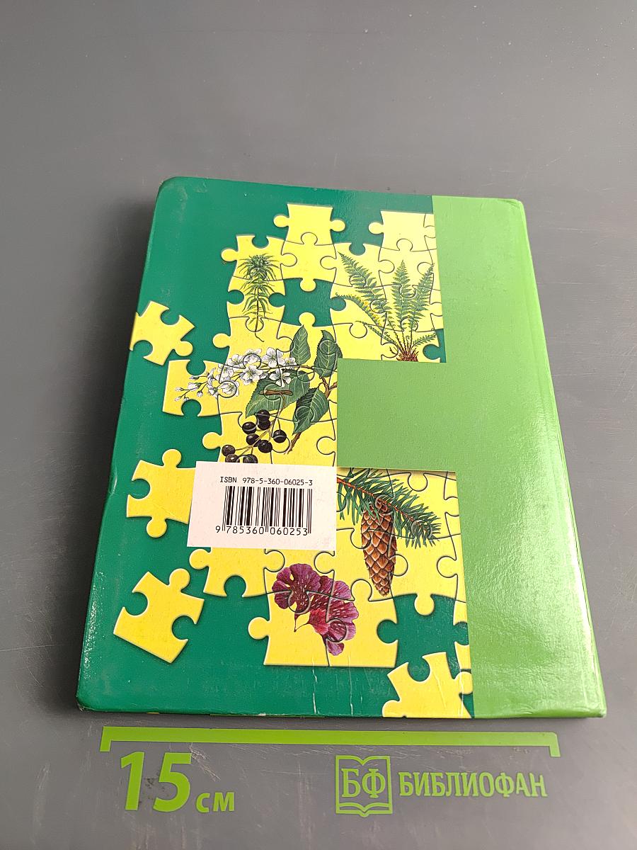 Биология 6 класс