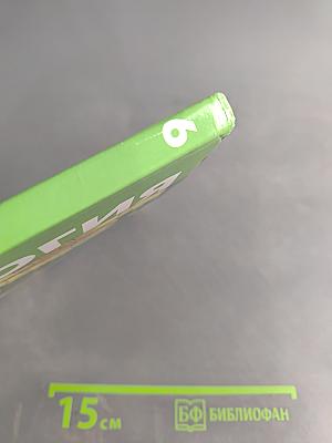 Биология 6 класс