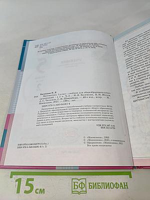Математика. 5 класс. Учебник для общеобразовательных организаций. В двух частях. Часть 2