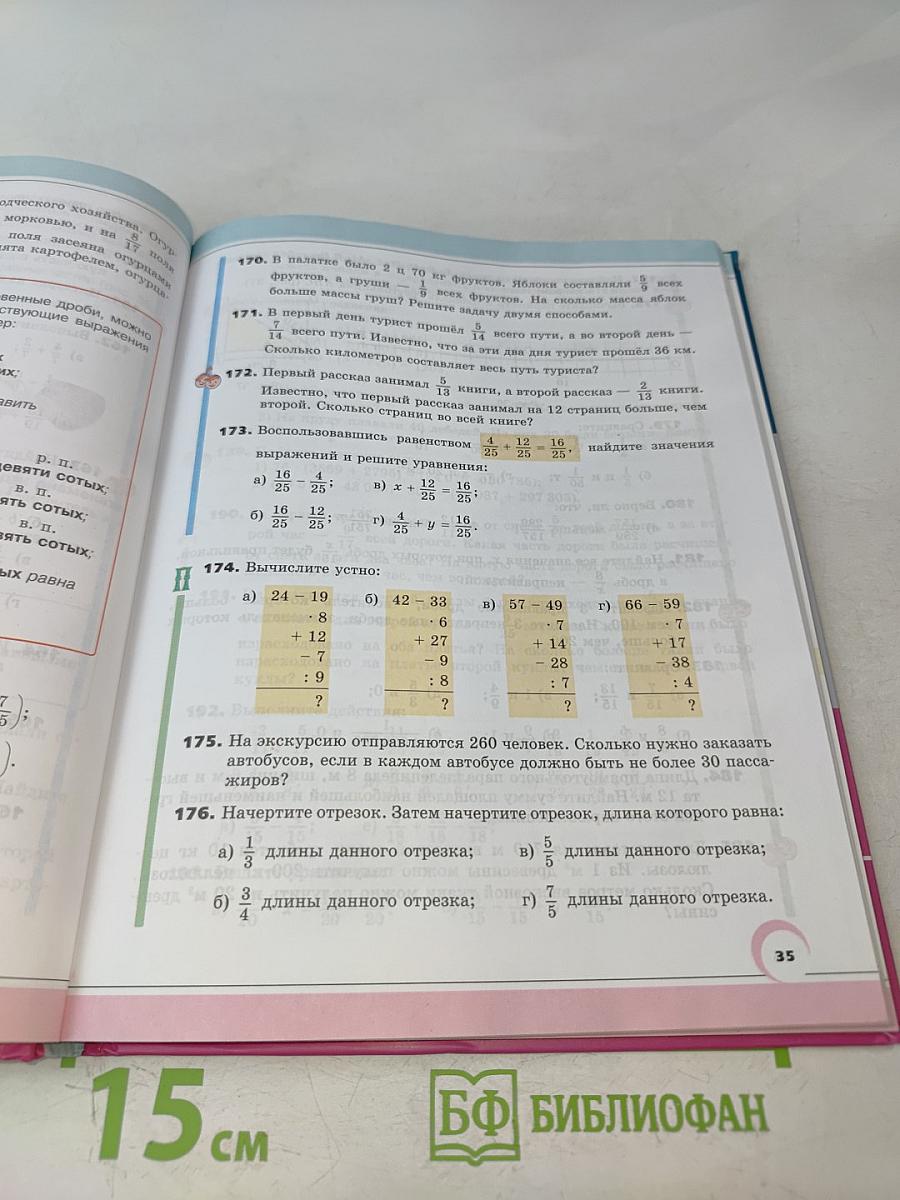 Математика. 5 класс. Учебник для общеобразовательных организаций. В двух частях. Часть 2