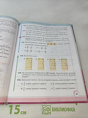 Математика. 5 класс. Учебник для общеобразовательных организаций. В двух частях. Часть 2