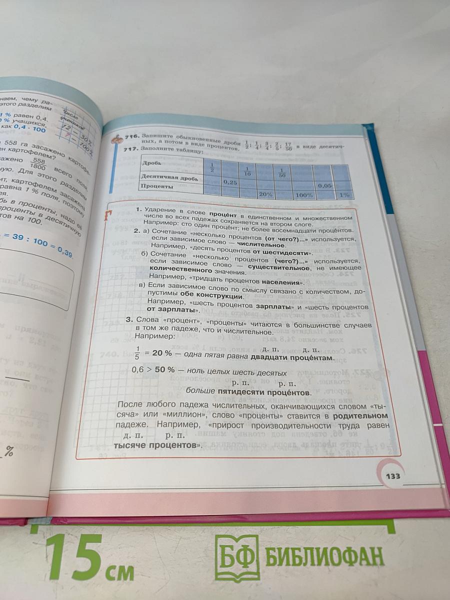 Математика. 5 класс. Учебник для общеобразовательных организаций. В двух частях. Часть 2