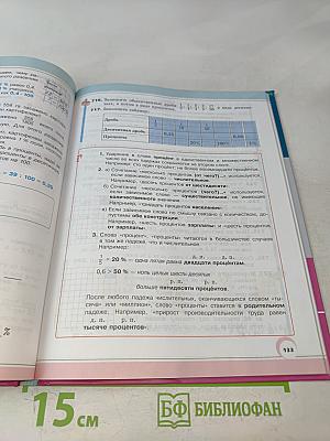 Математика. 5 класс. Учебник для общеобразовательных организаций. В двух частях. Часть 2