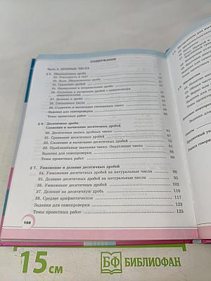Математика. 5 класс. Учебник для общеобразовательных организаций. В двух частях. Часть 2
