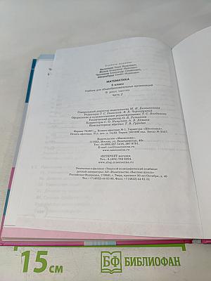 Математика. 5 класс. Учебник для общеобразовательных организаций. В двух частях. Часть 2