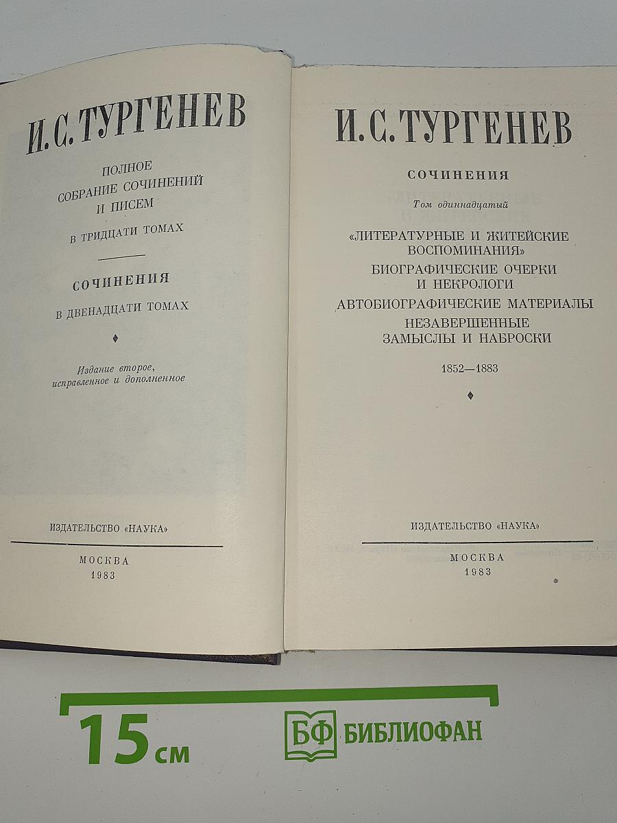 Литературные и житейские воспоминания