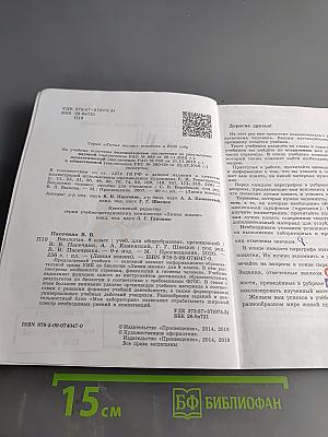 Биология. 8 класс