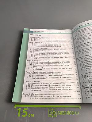 Биология. 8 класс