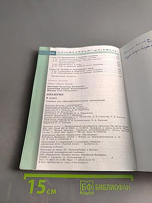 Биология. 8 класс