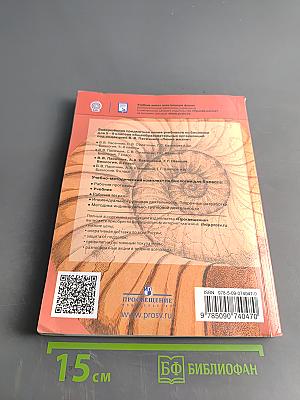 Биология. 8 класс