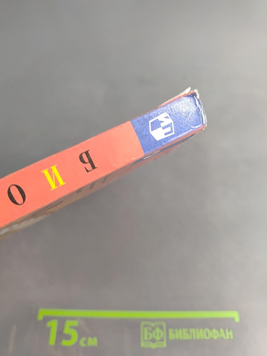 Биология. 8 класс