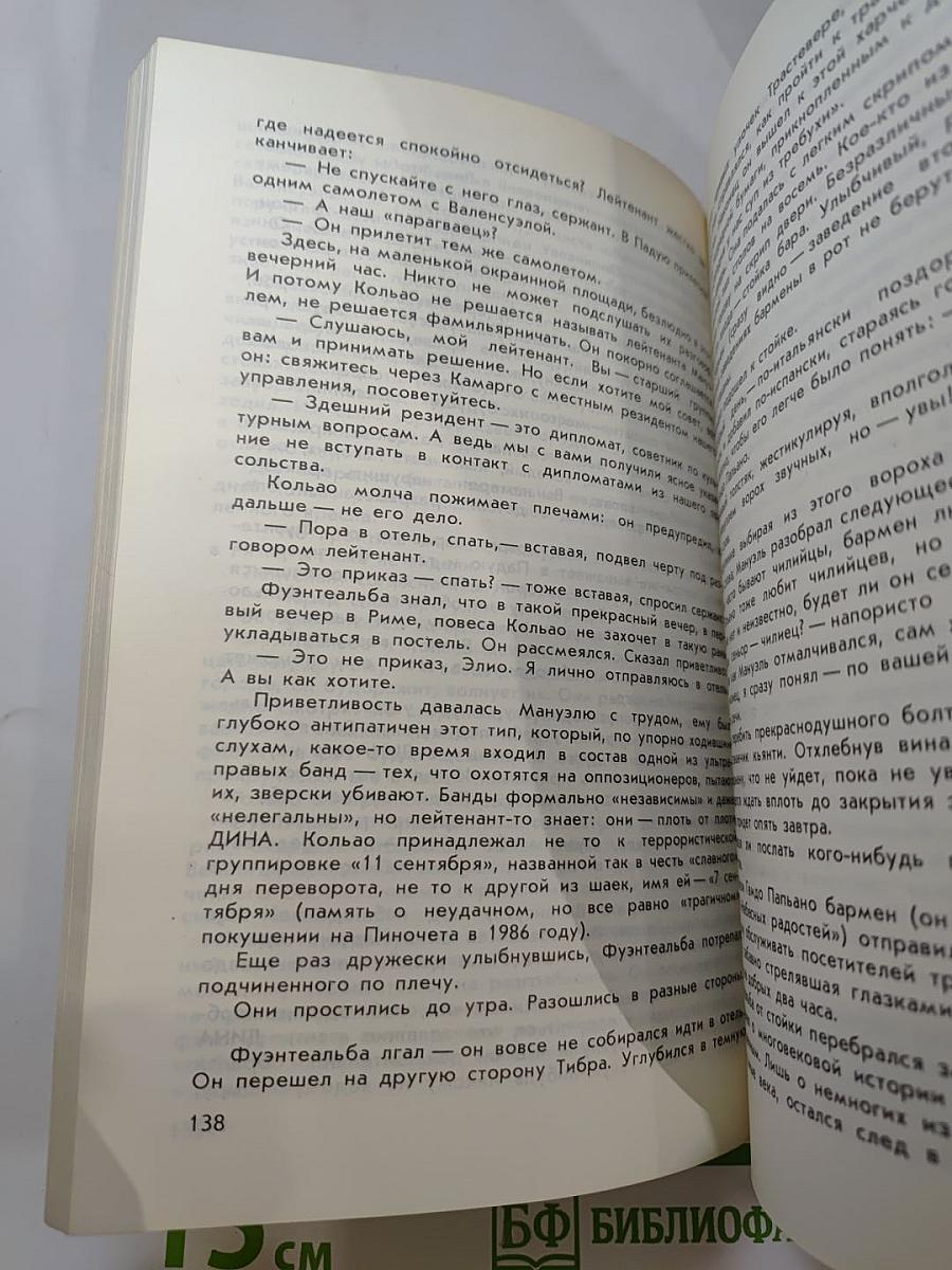 Столкновение: Остросюжетная политическая повесть