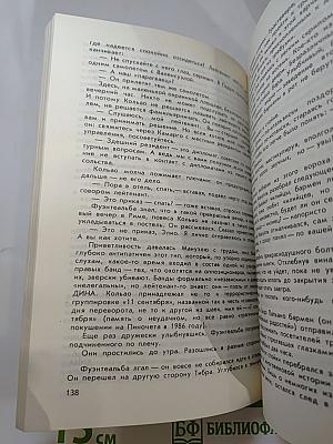 Столкновение: Остросюжетная политическая повесть