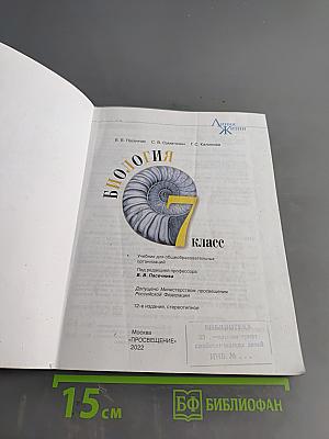 Биология. 7 класс