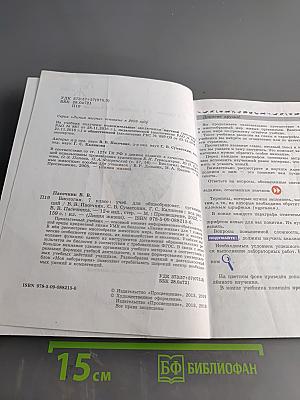 Биология. 7 класс