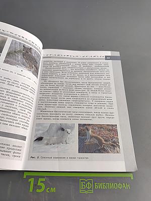 Биология. 7 класс