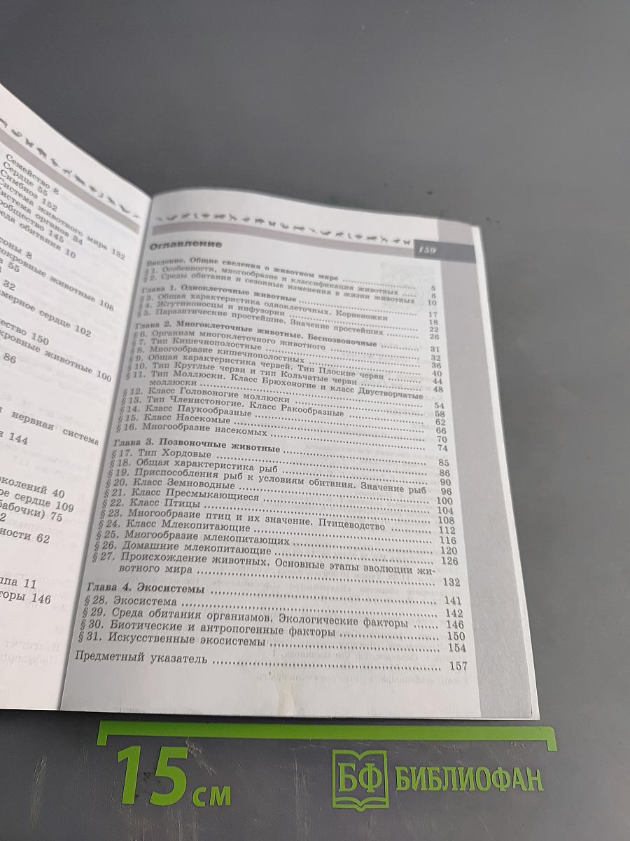 Биология. 7 класс