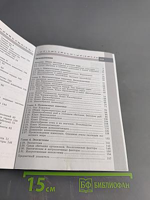 Биология. 7 класс