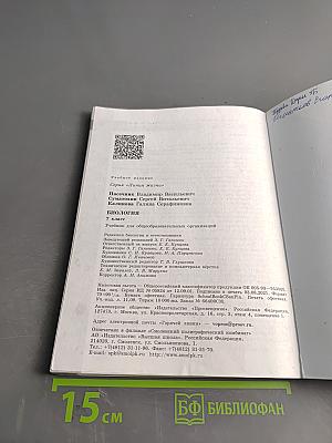 Биология. 7 класс