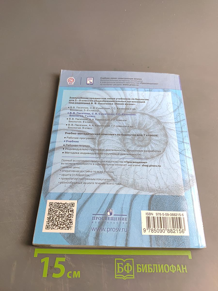 Биология. 7 класс