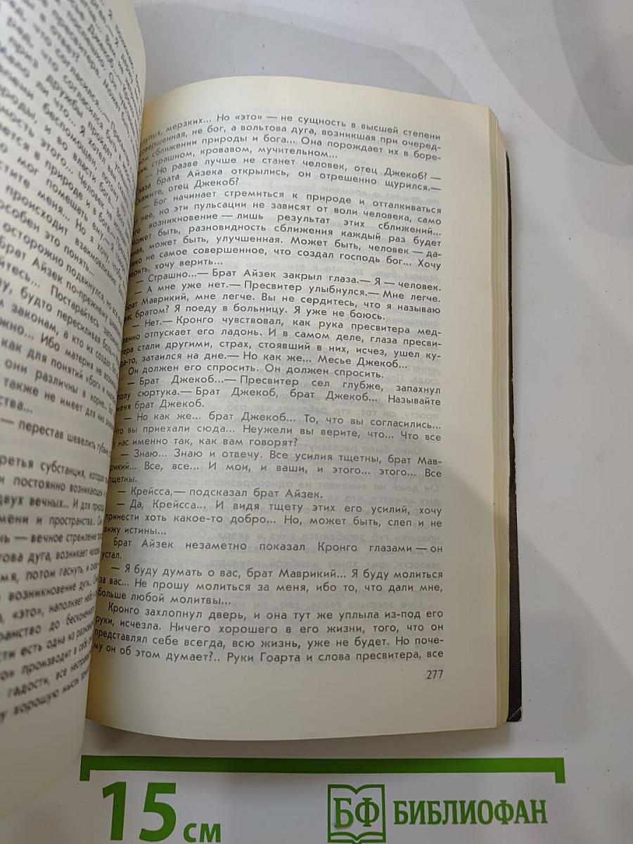Столкновение: Остросюжетная политическая повесть