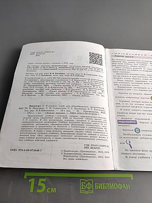 Биология. 5-6 классы: учеб. для общеобразоват. организаций. Часть 1