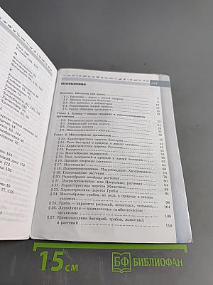 Биология. 5-6 классы: учеб. для общеобразоват. организаций. Часть 1