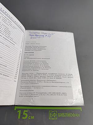 Биология. 5-6 классы: учеб. для общеобразоват. организаций. Часть 1