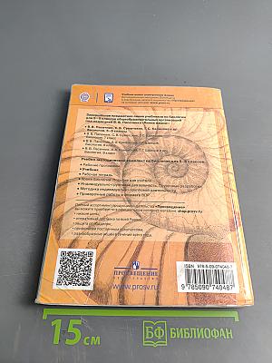 Биология. 5-6 классы: учеб. для общеобразоват. организаций. Часть 1