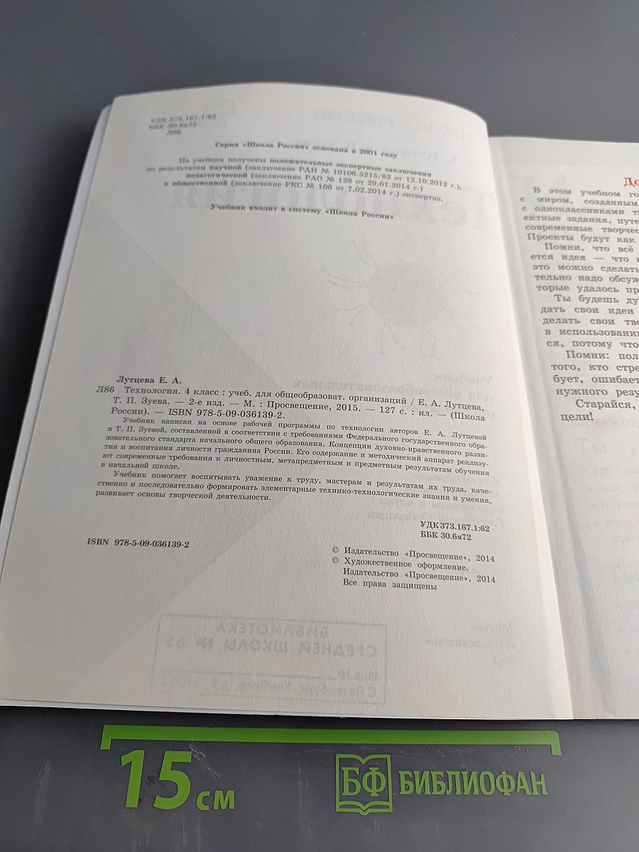 Технология. 4 класс