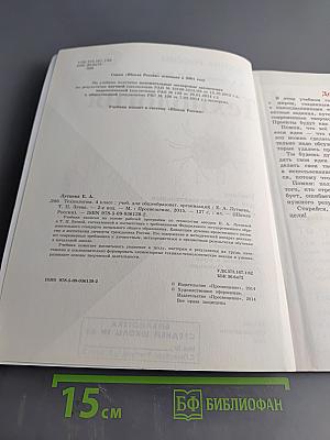 Технология. 4 класс