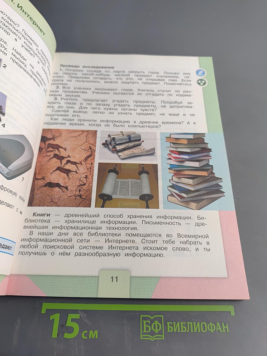 Технология. 4 класс