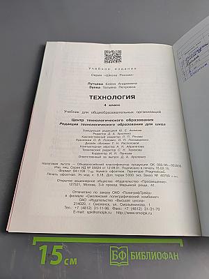 Технология. 4 класс