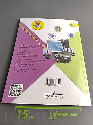Технология. 4 класс