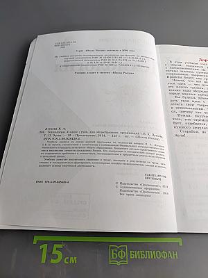 Технология. Учебник для общеобразовательных организаций. 4 класс