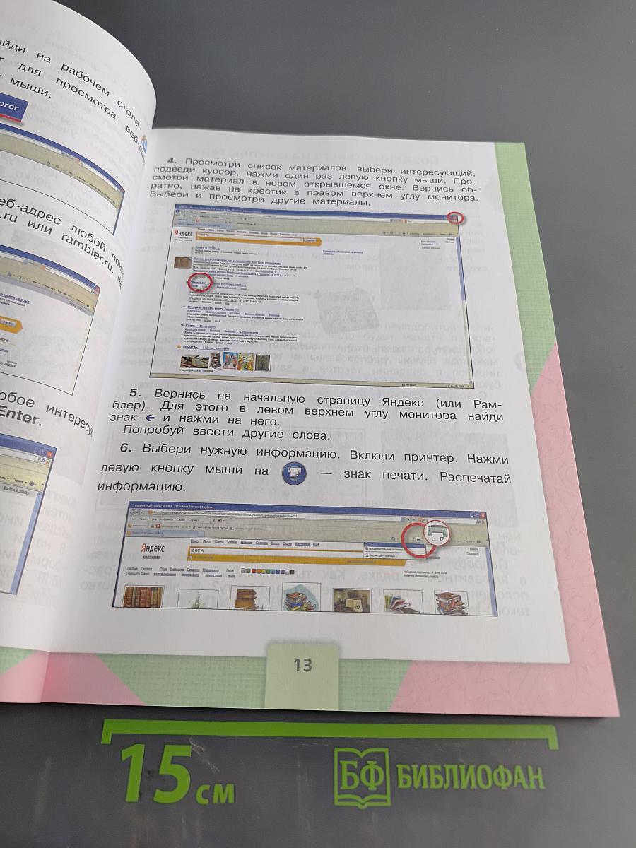 Технология. Учебник для общеобразовательных организаций. 4 класс