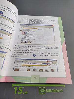 Технология. Учебник для общеобразовательных организаций. 4 класс