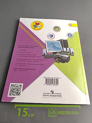 Технология. Учебник для общеобразовательных организаций. 4 класс
