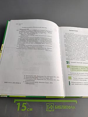 Биология. 6 класс