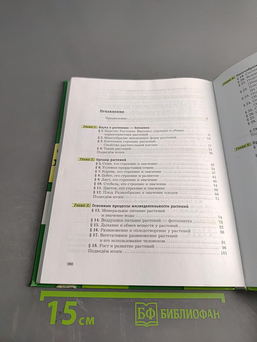 Биология. 6 класс