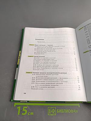 Биология. 6 класс