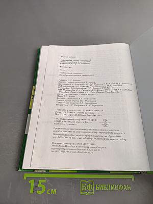 Биология. 6 класс