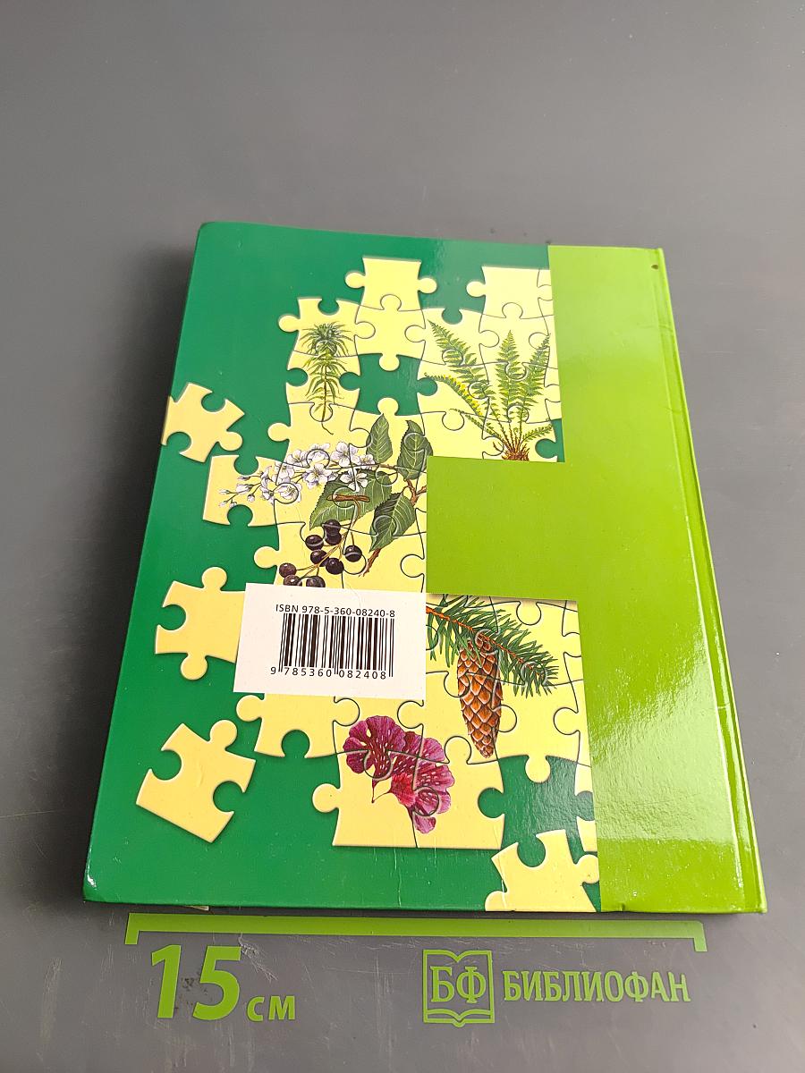 Биология. 6 класс