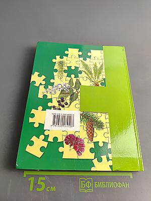 Биология. 6 класс