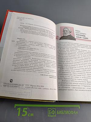 Литература. Учебник для 8 класса общеобразовательных организаций. Часть II
