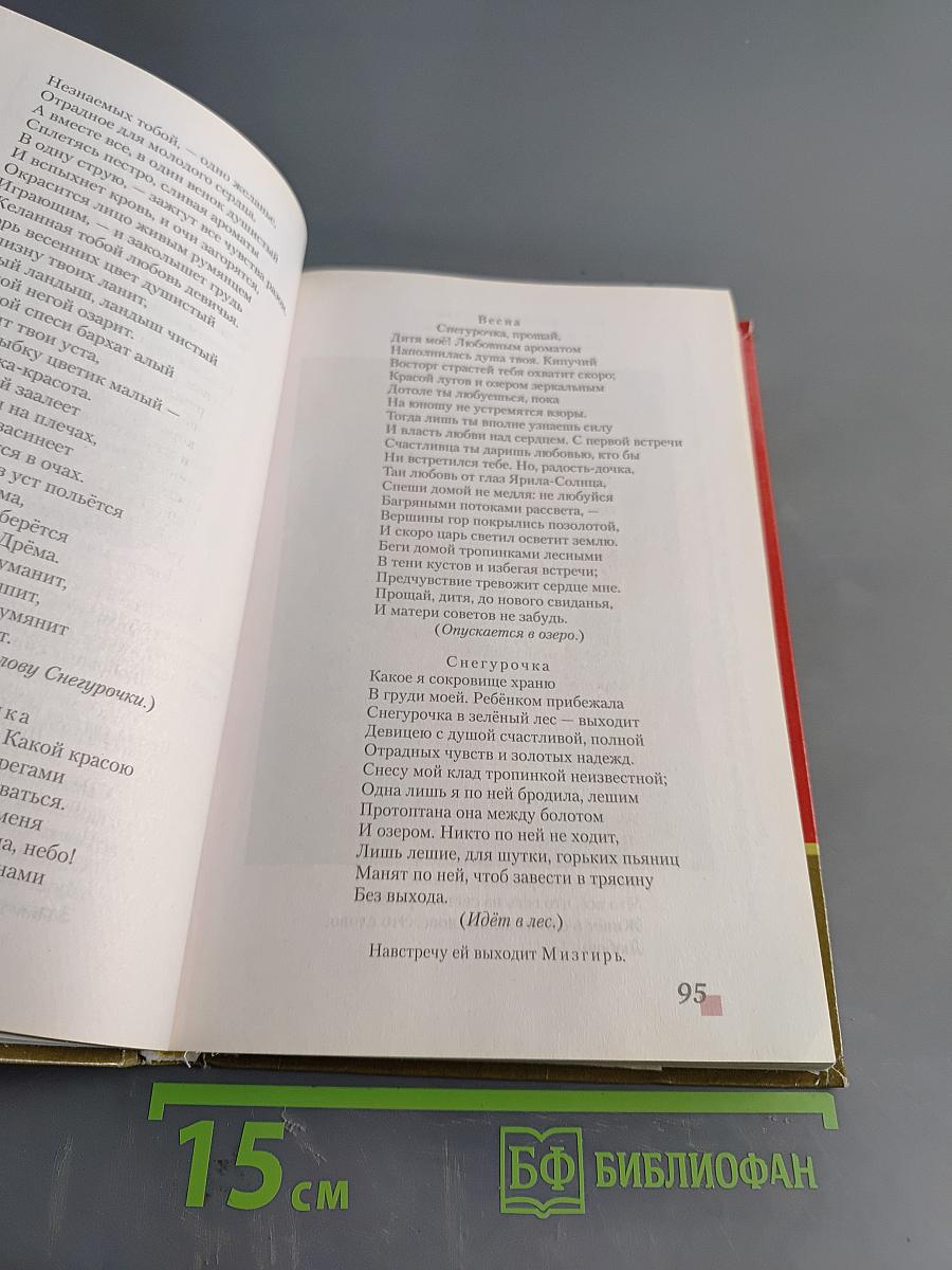 Литература. Учебник для 8 класса общеобразовательных организаций. Часть II